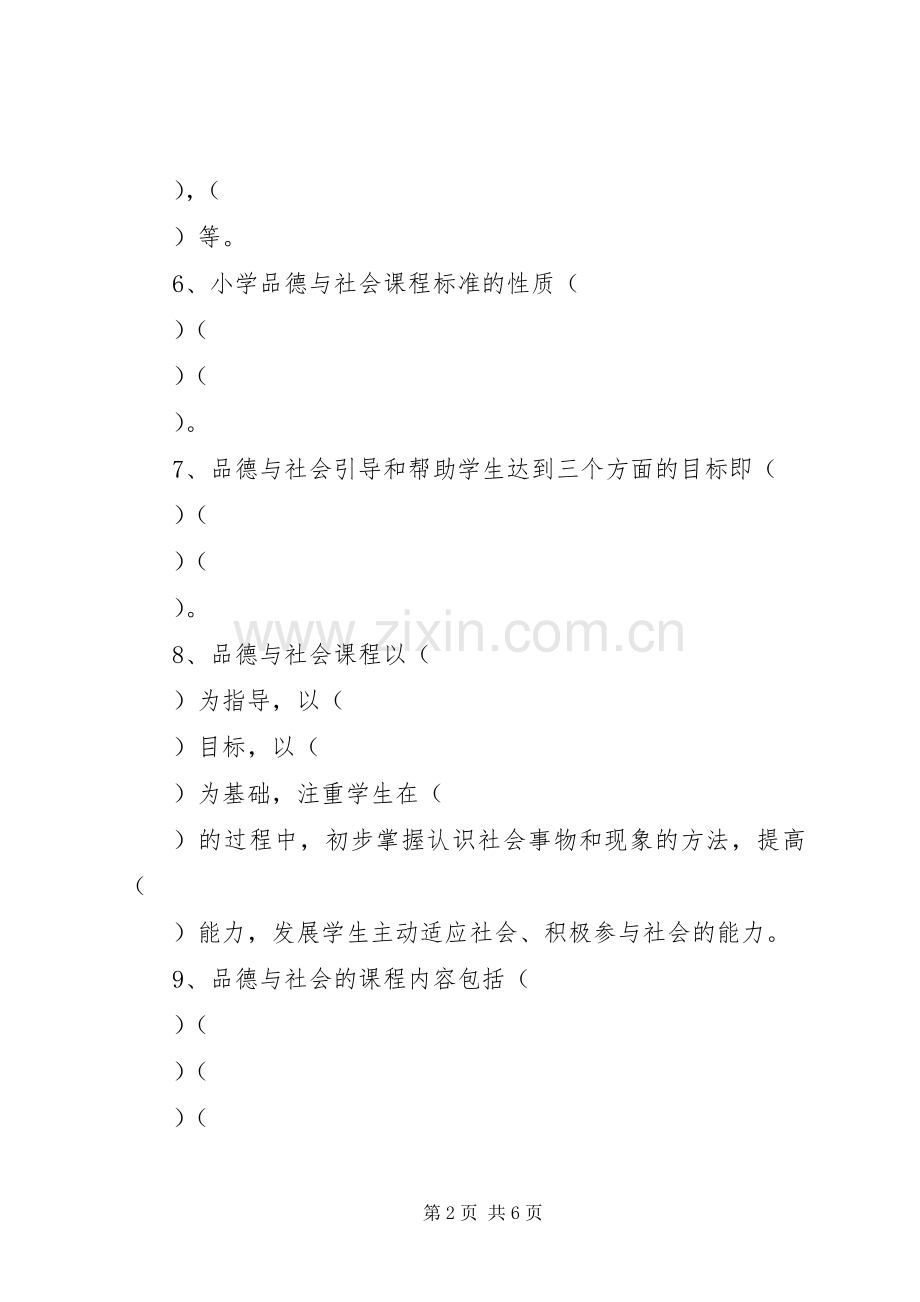 《品德与生活课程标准》学习心得.docx_第2页