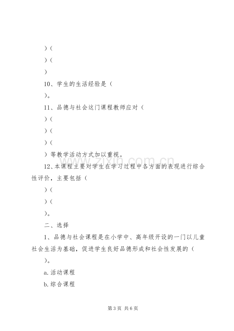 《品德与生活课程标准》学习心得.docx_第3页