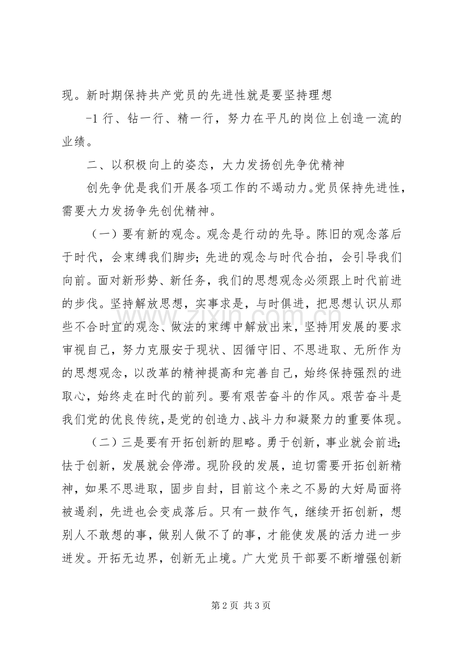 建设学习型党组织和开展创先争优活动心得体会.docx_第2页