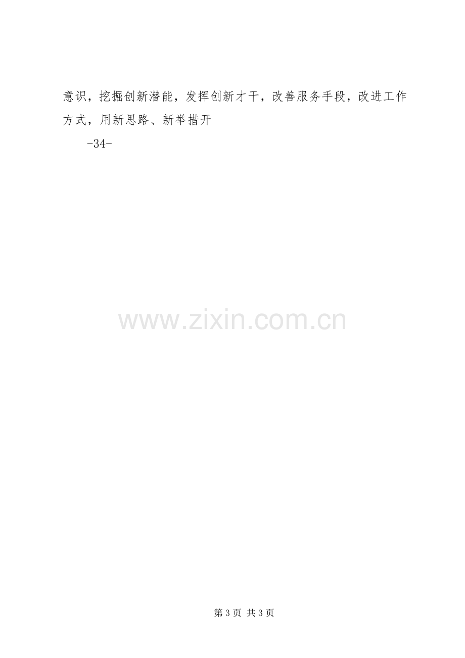 建设学习型党组织和开展创先争优活动心得体会.docx_第3页