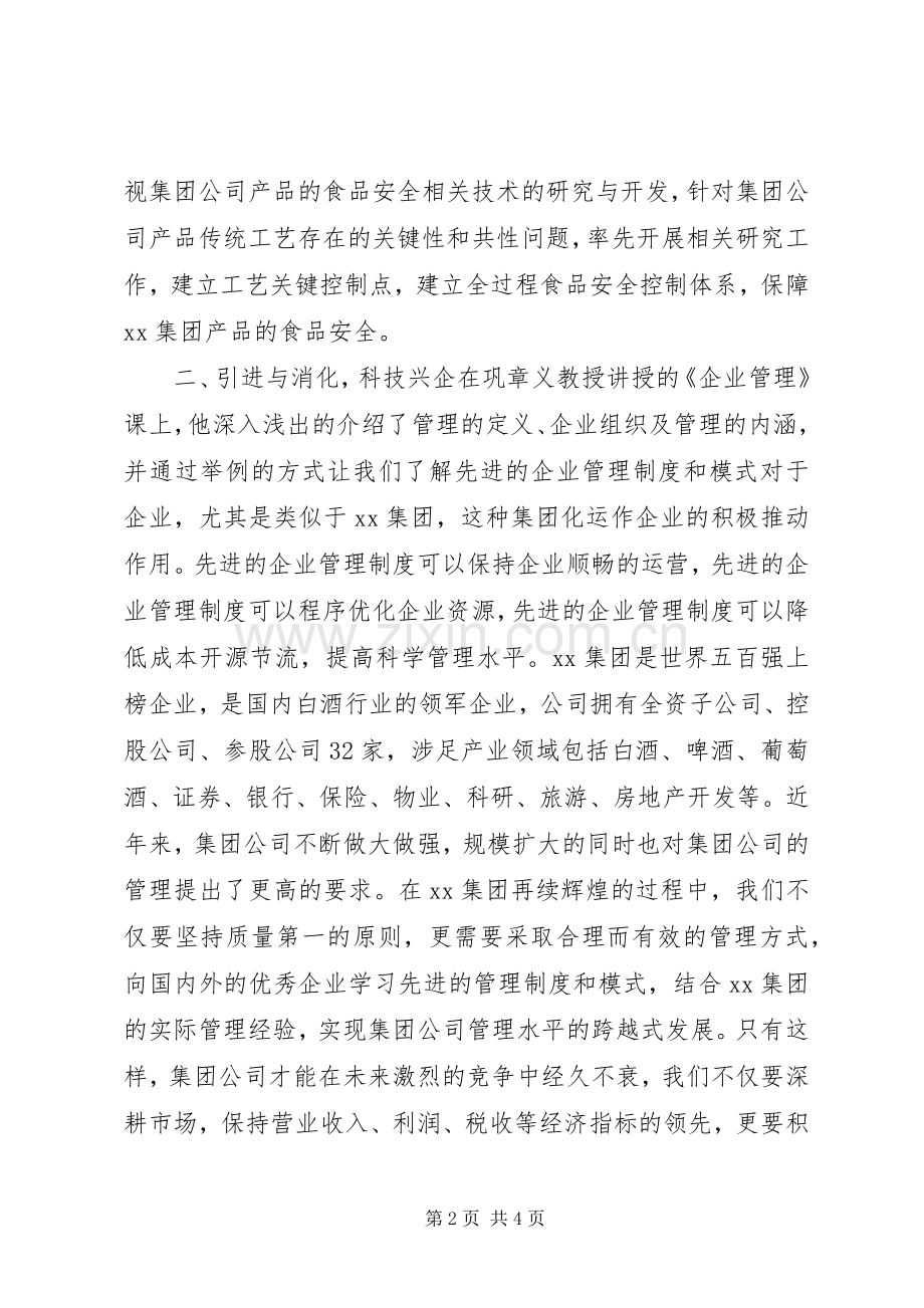 国企干部党校学习心得.docx_第2页