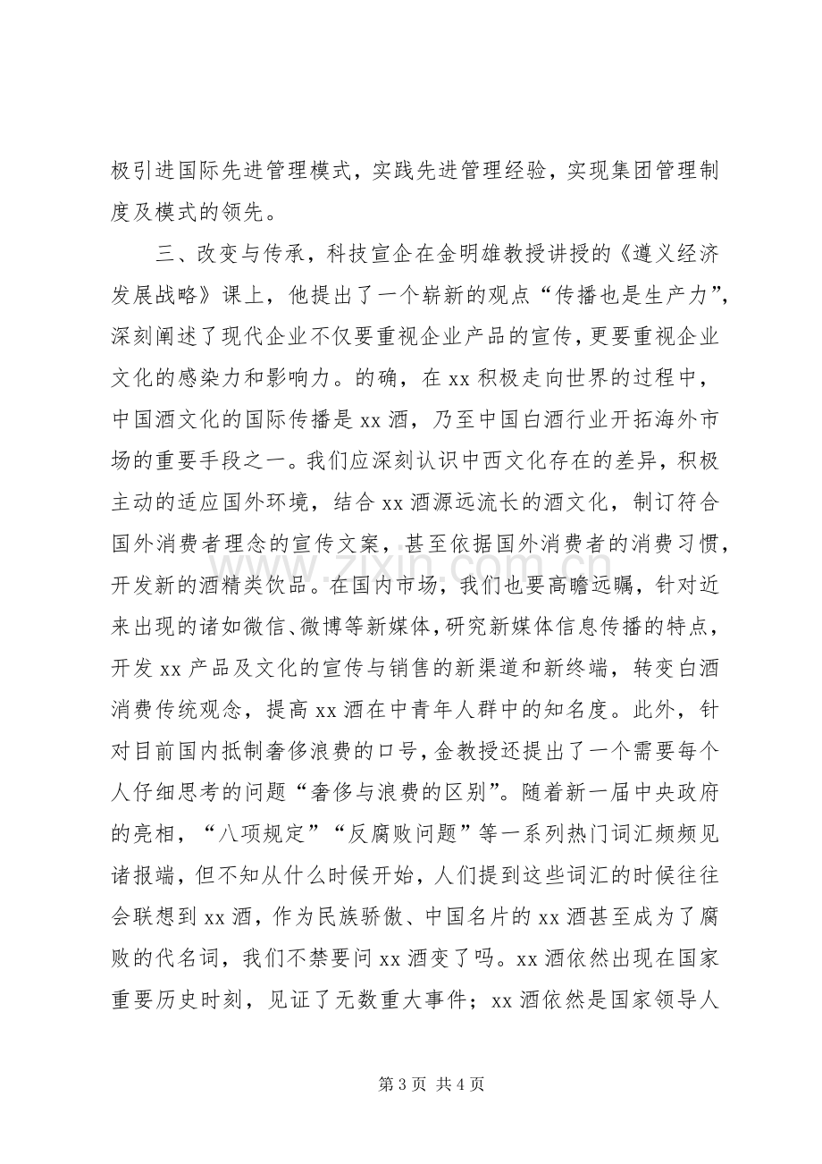 国企干部党校学习心得.docx_第3页