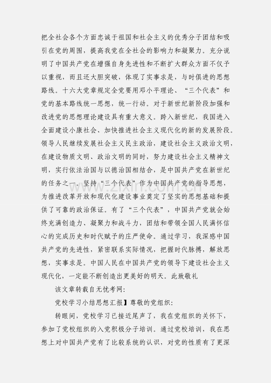 党校培训学习思想汇报.docx_第2页