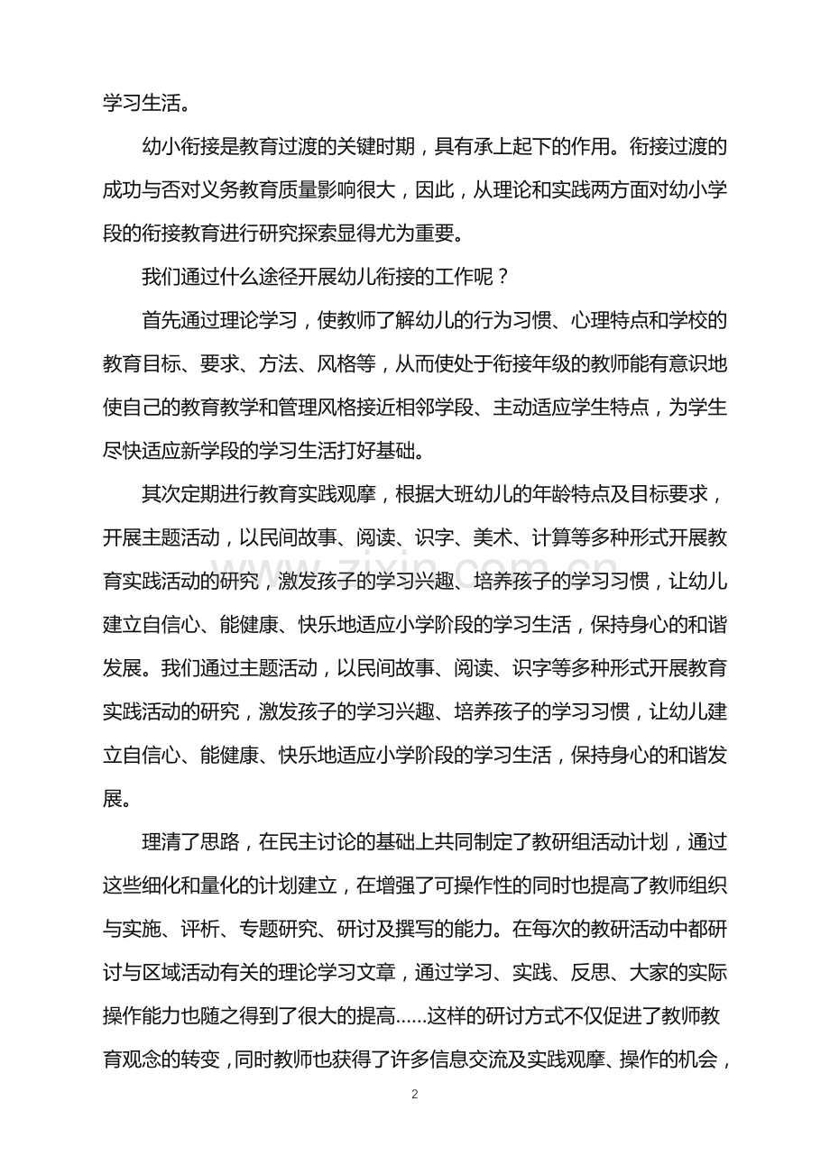 2022年大班教研组工作总结.doc_第2页