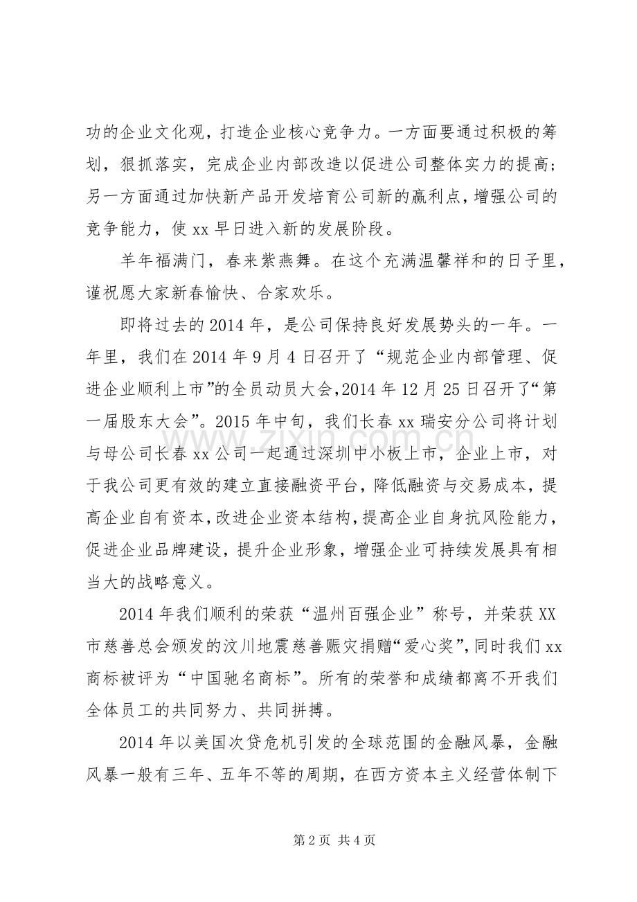 保险演讲稿范文大全.docx_第2页