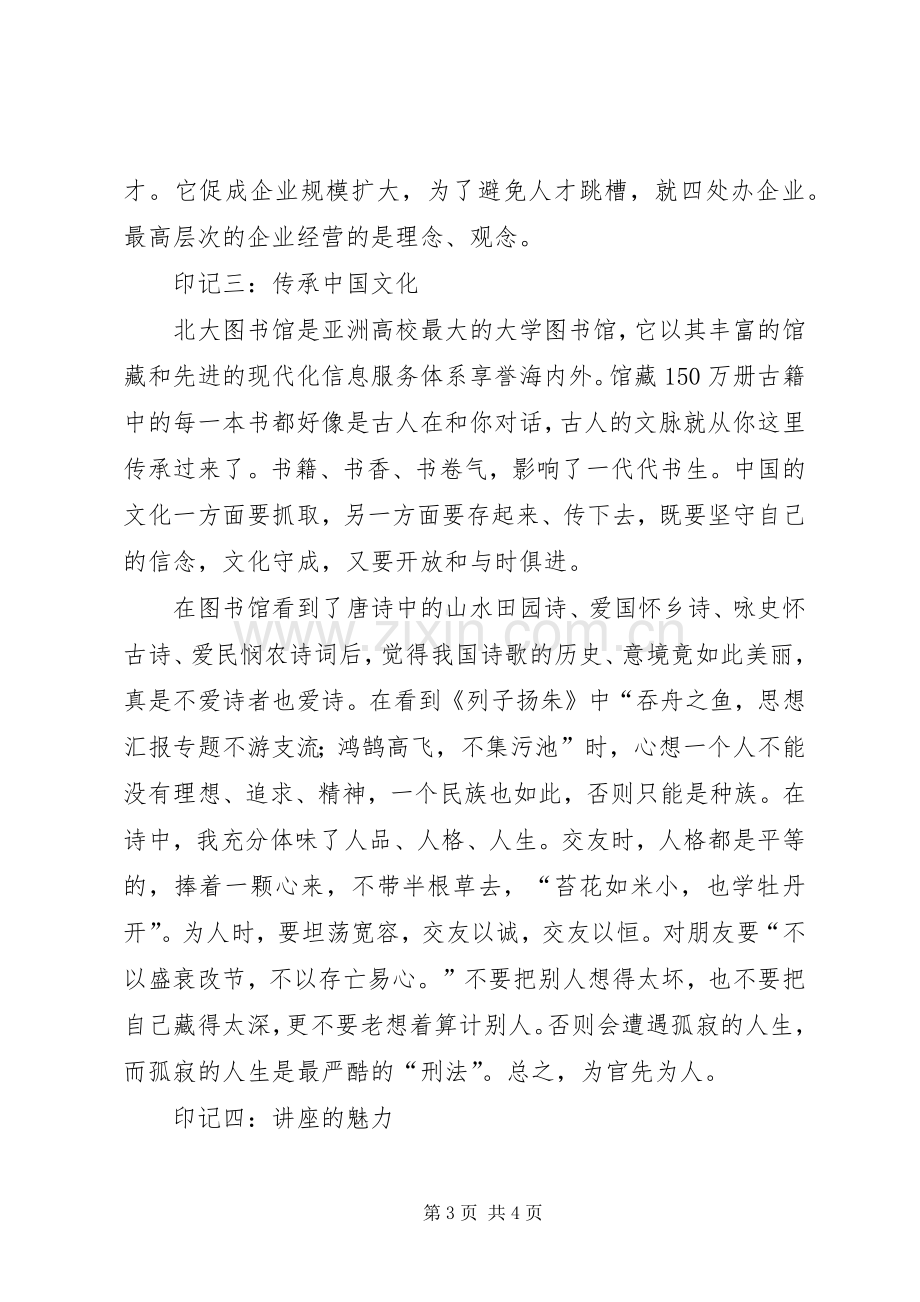 优秀心得体会范文：北大印记.docx_第3页