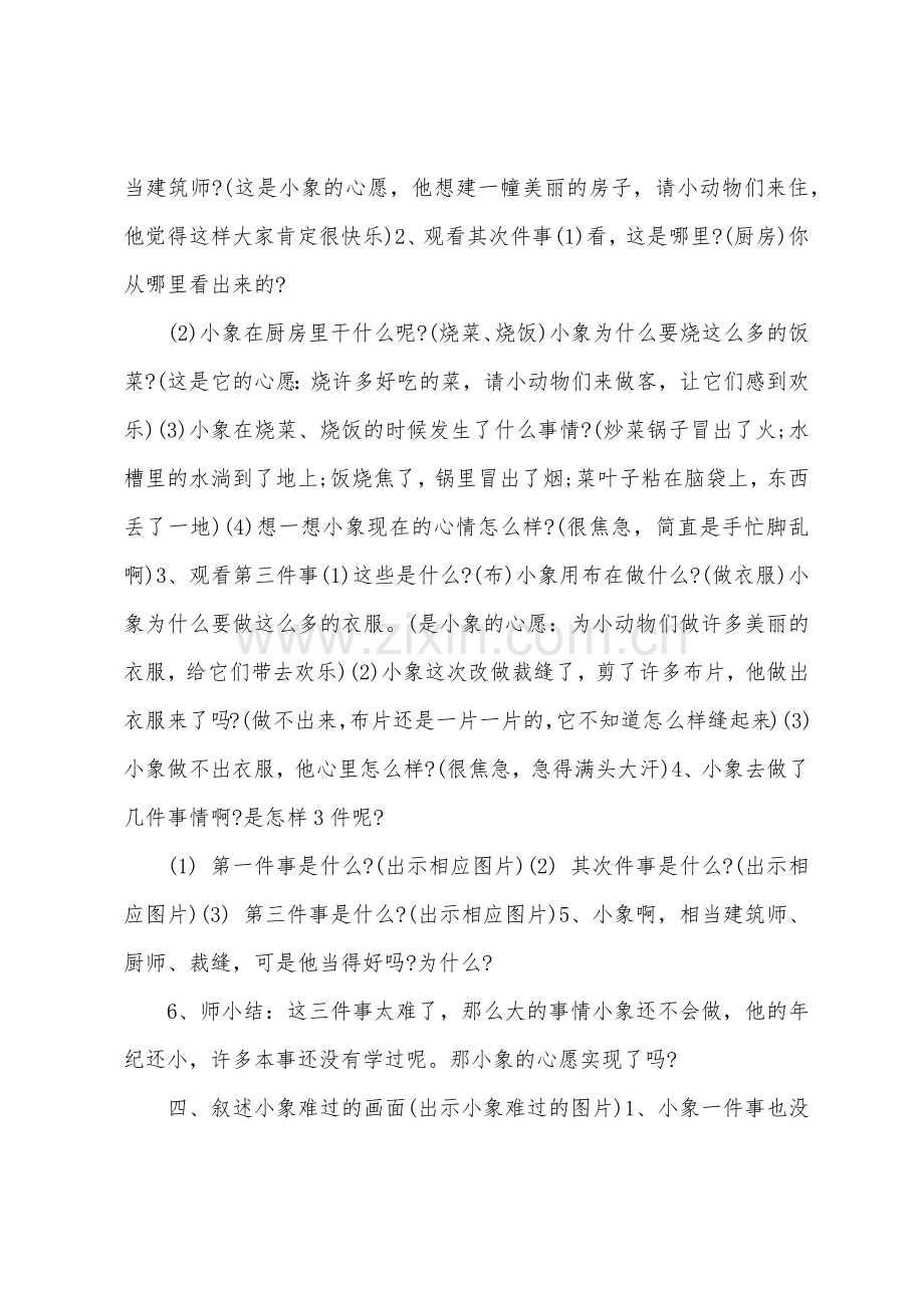 中班语言小象的心愿教案反思.docx_第2页