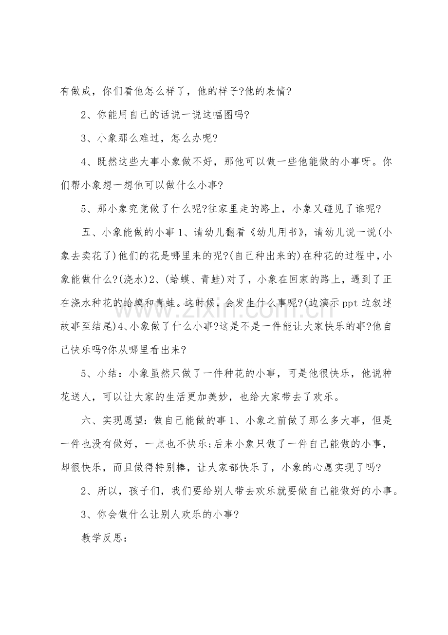 中班语言小象的心愿教案反思.docx_第3页