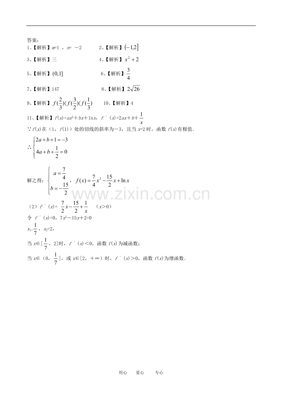 高三数学高考复习：回归基础训练(三).doc_第2页