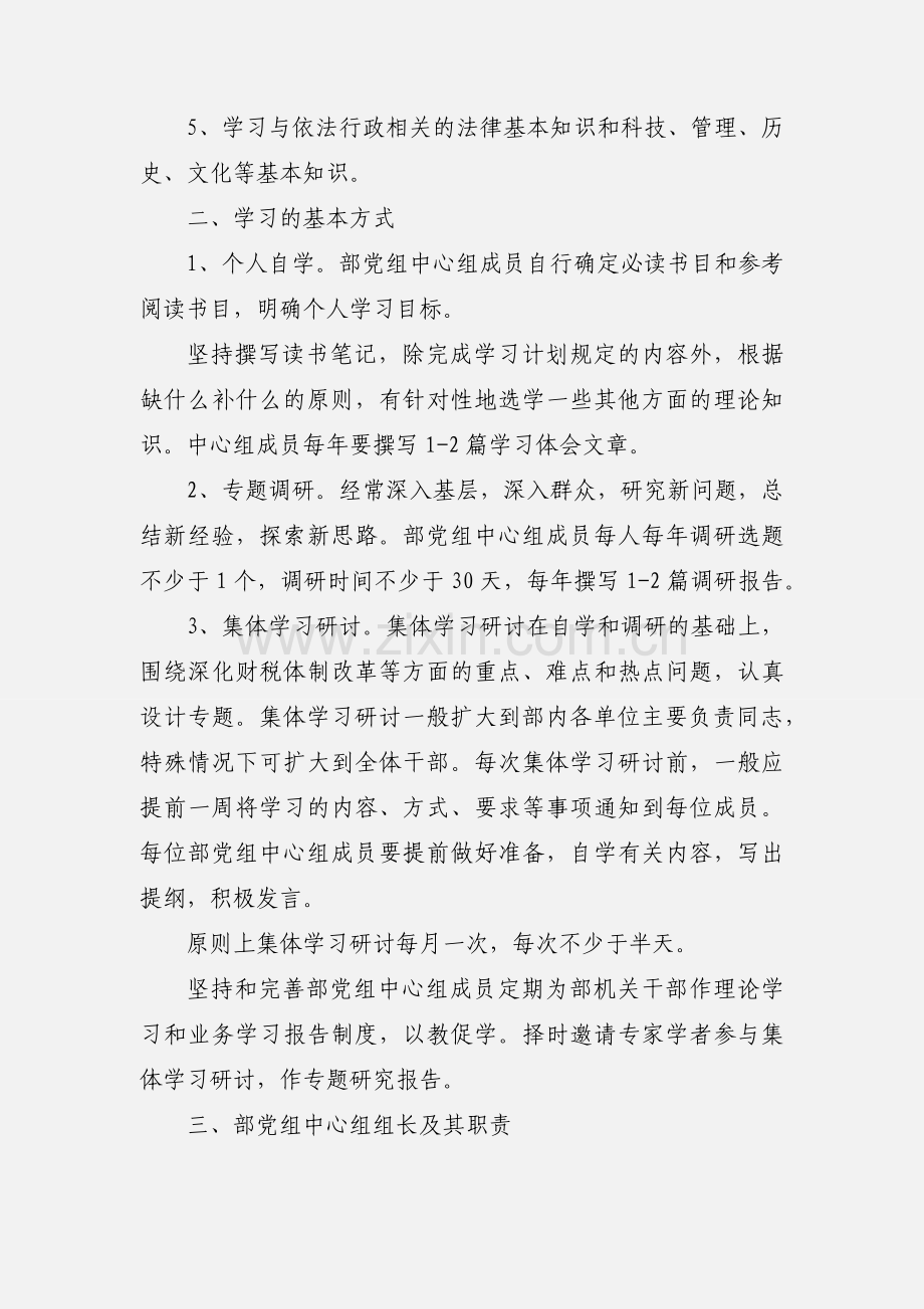 中共财政部党组理论学习中心组学习制度.docx_第2页