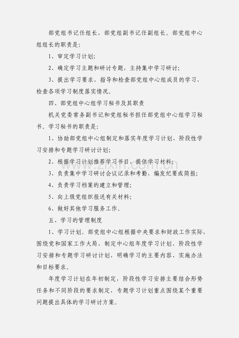 中共财政部党组理论学习中心组学习制度.docx_第3页