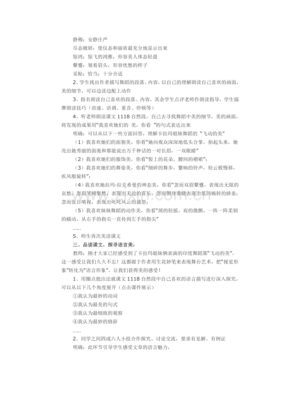 观舞记教学设计 (2).doc_第2页