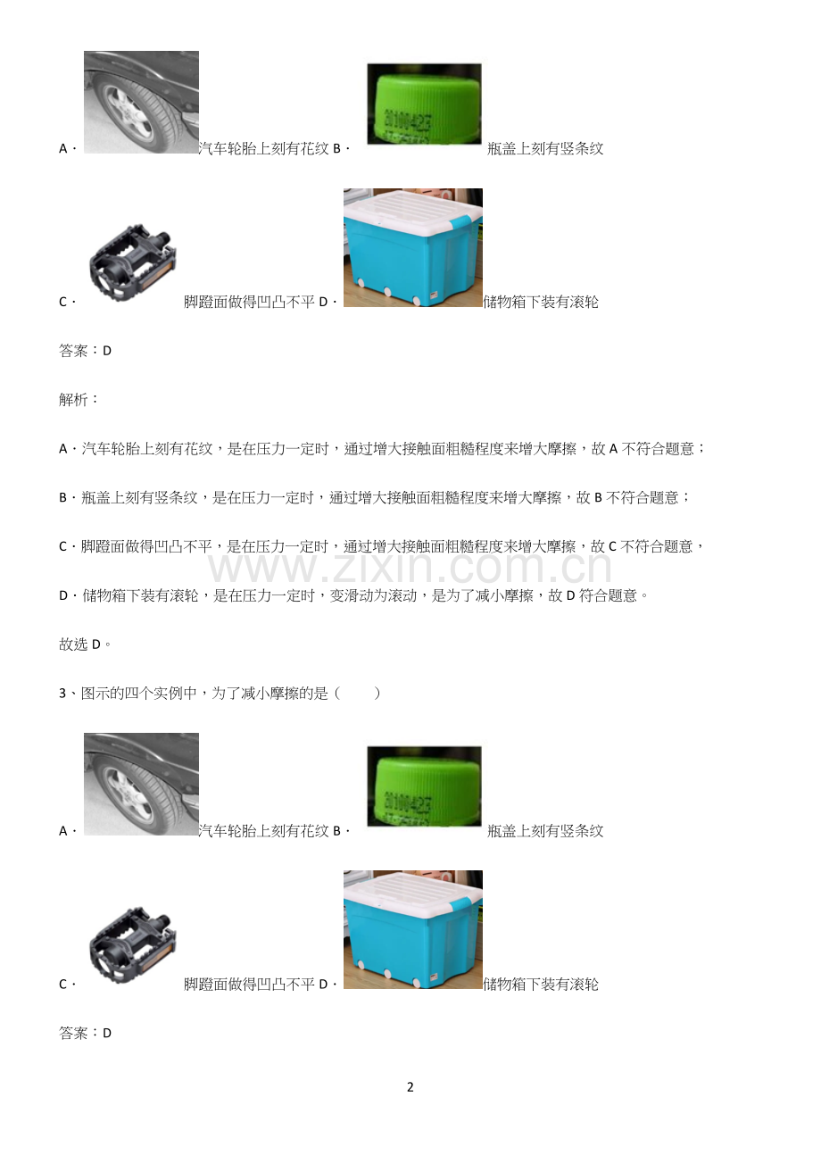 初中物理下运动和力重点归纳笔记.docx_第2页