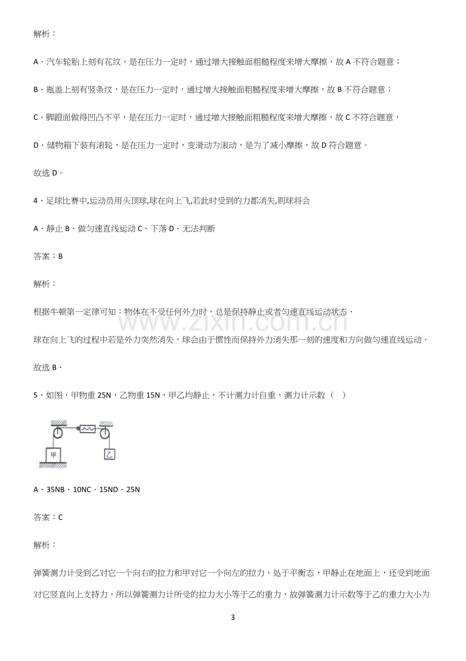 初中物理下运动和力重点归纳笔记.docx_第3页