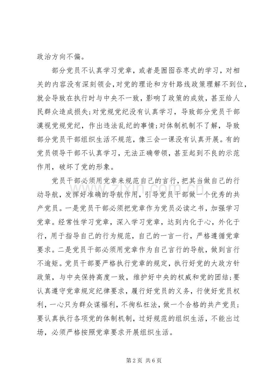 两学一做党规党章学习心得体会3篇.docx_第2页