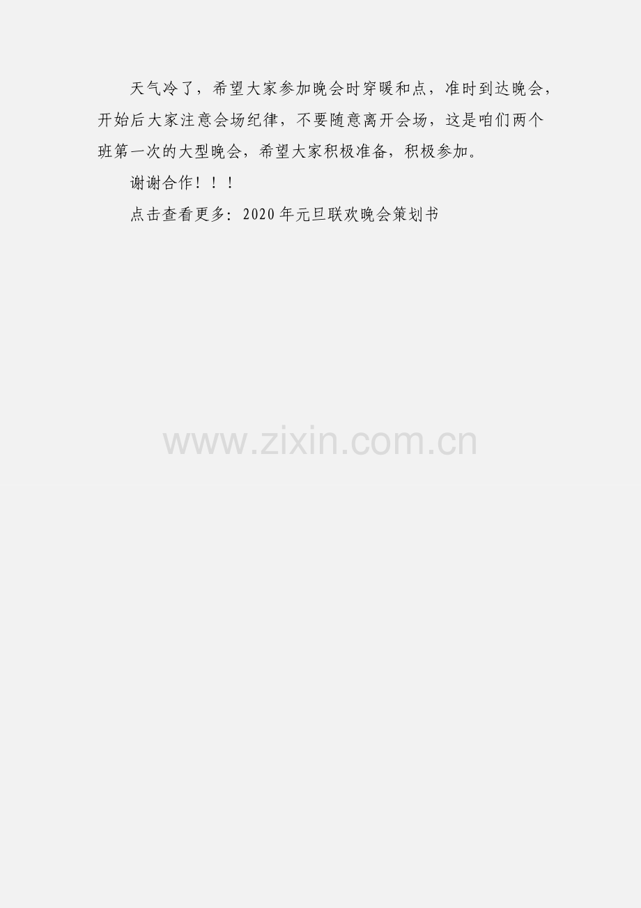 班级元旦晚会策划书.docx_第3页