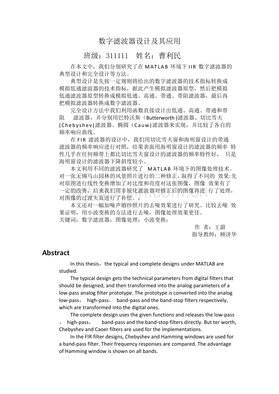 数字滤波器设计及其应用.docx_第1页