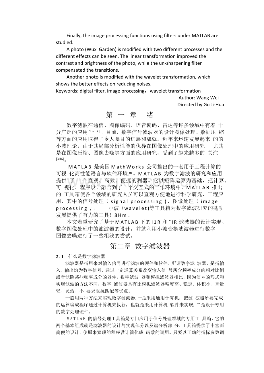 数字滤波器设计及其应用.docx_第2页