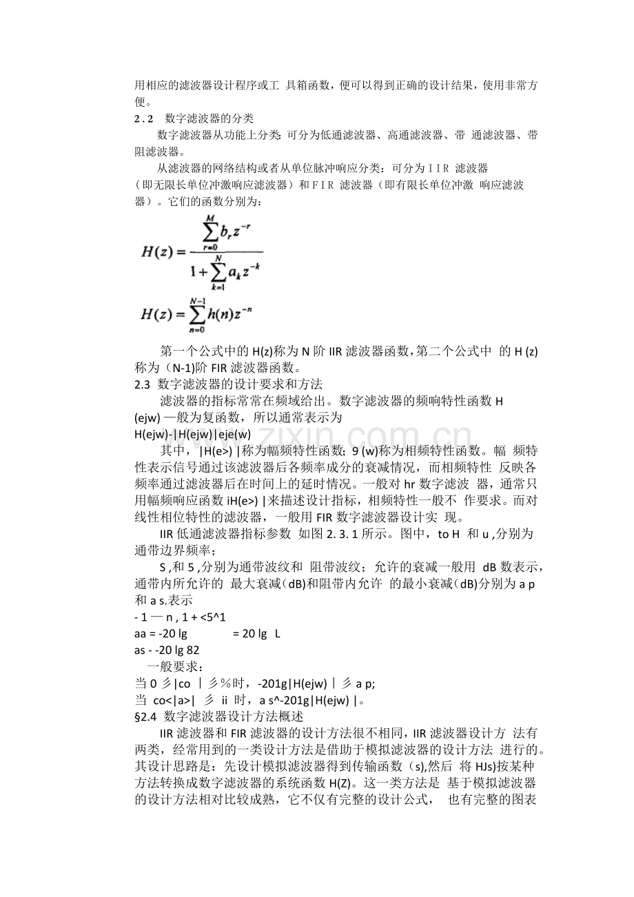 数字滤波器设计及其应用.docx_第3页