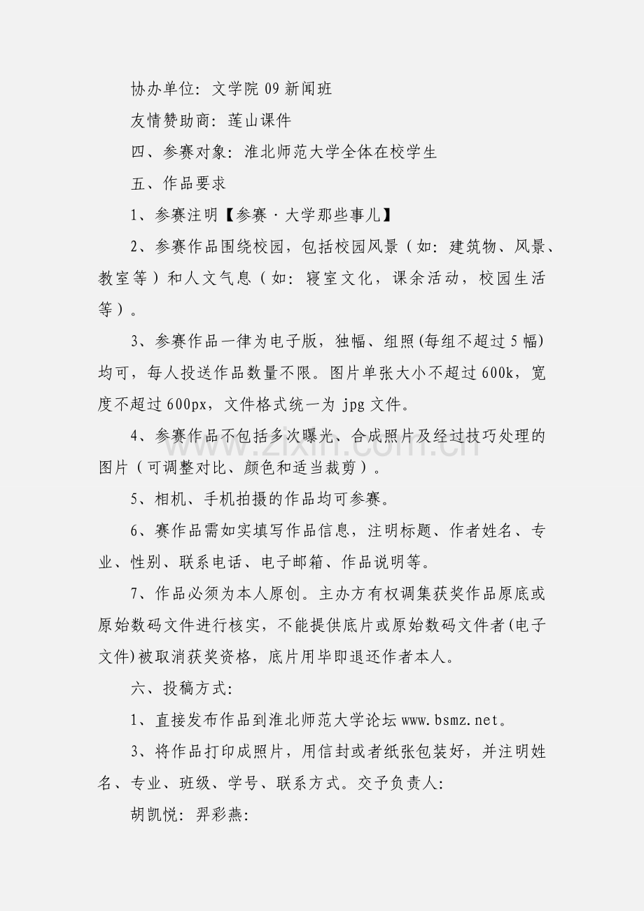 纪实摄影大赛策划书：大学那些事儿之“瞬间”.docx_第2页