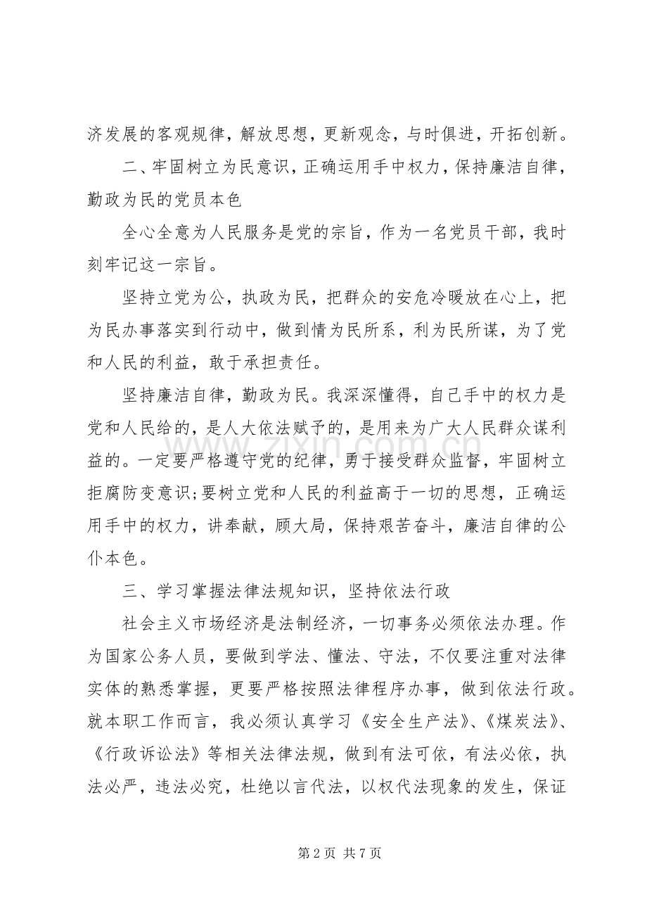 新任安监局长就职讲话.docx_第2页