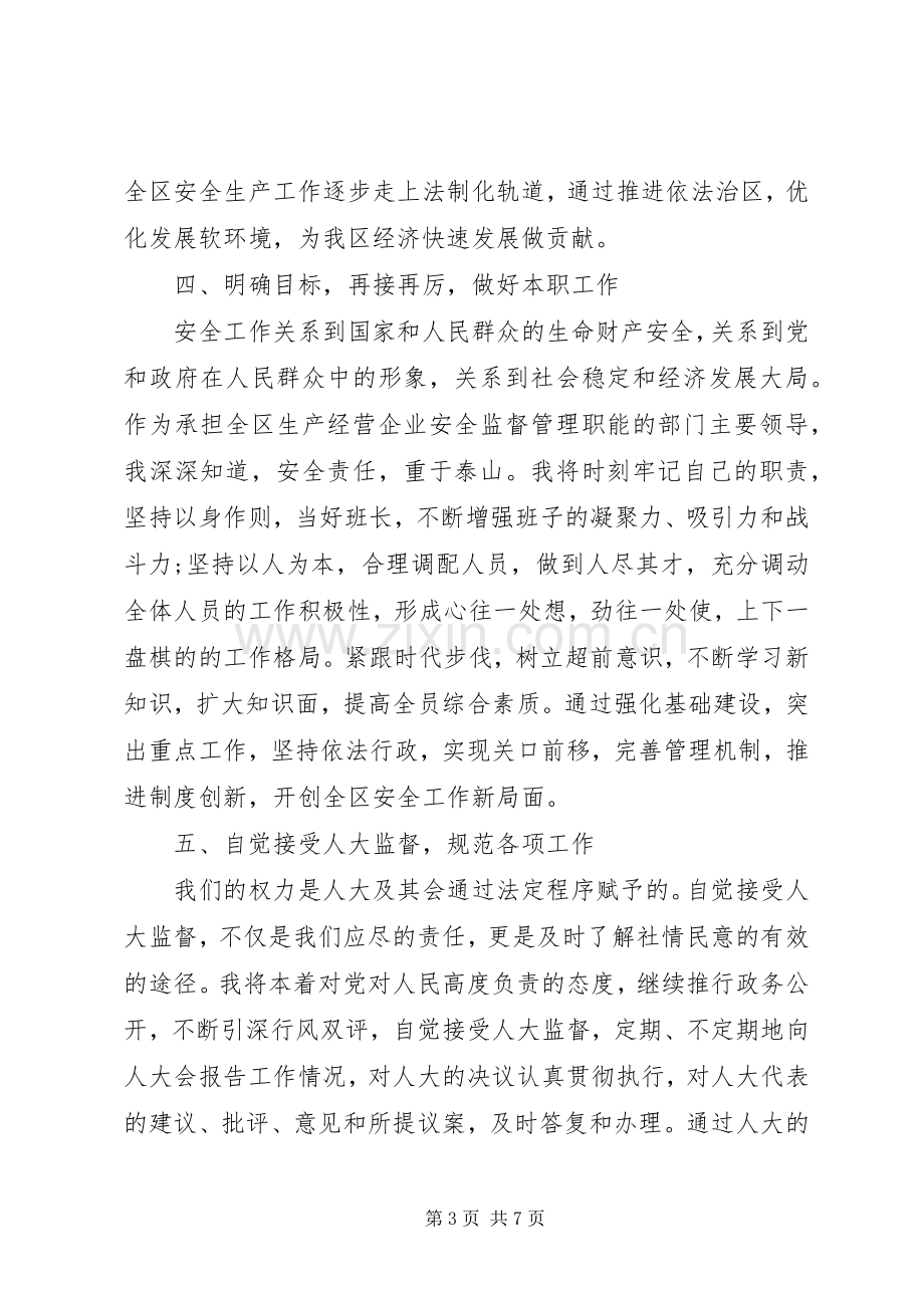 新任安监局长就职讲话.docx_第3页