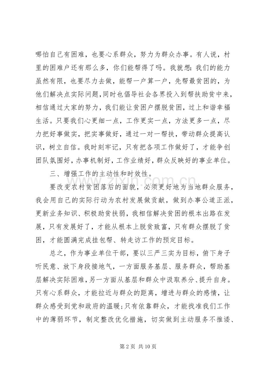 20XX年挂包帮转走访心得体会三篇.docx_第2页