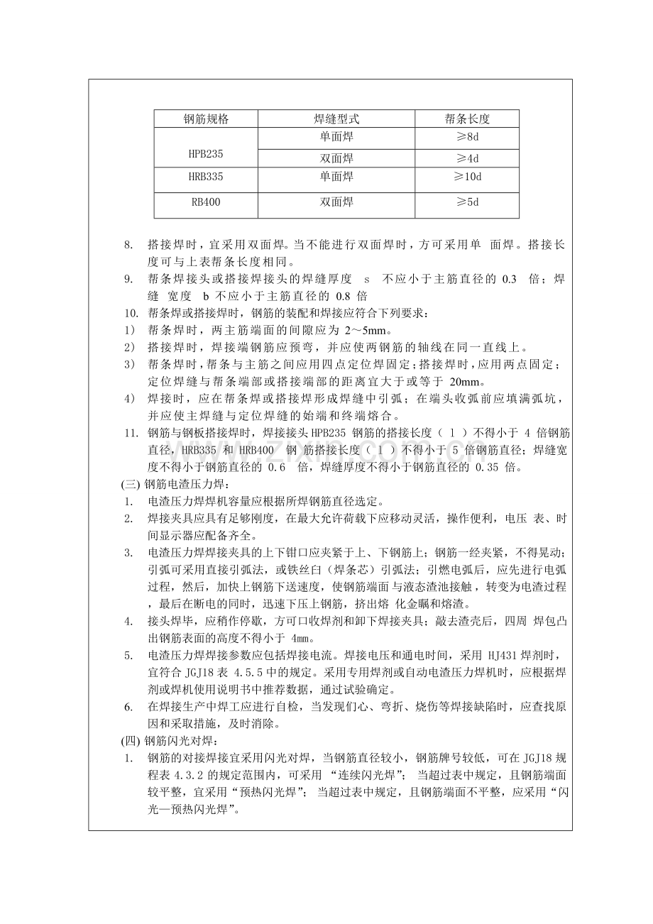 钢筋工程(主体)施工技术交底04.doc_第2页