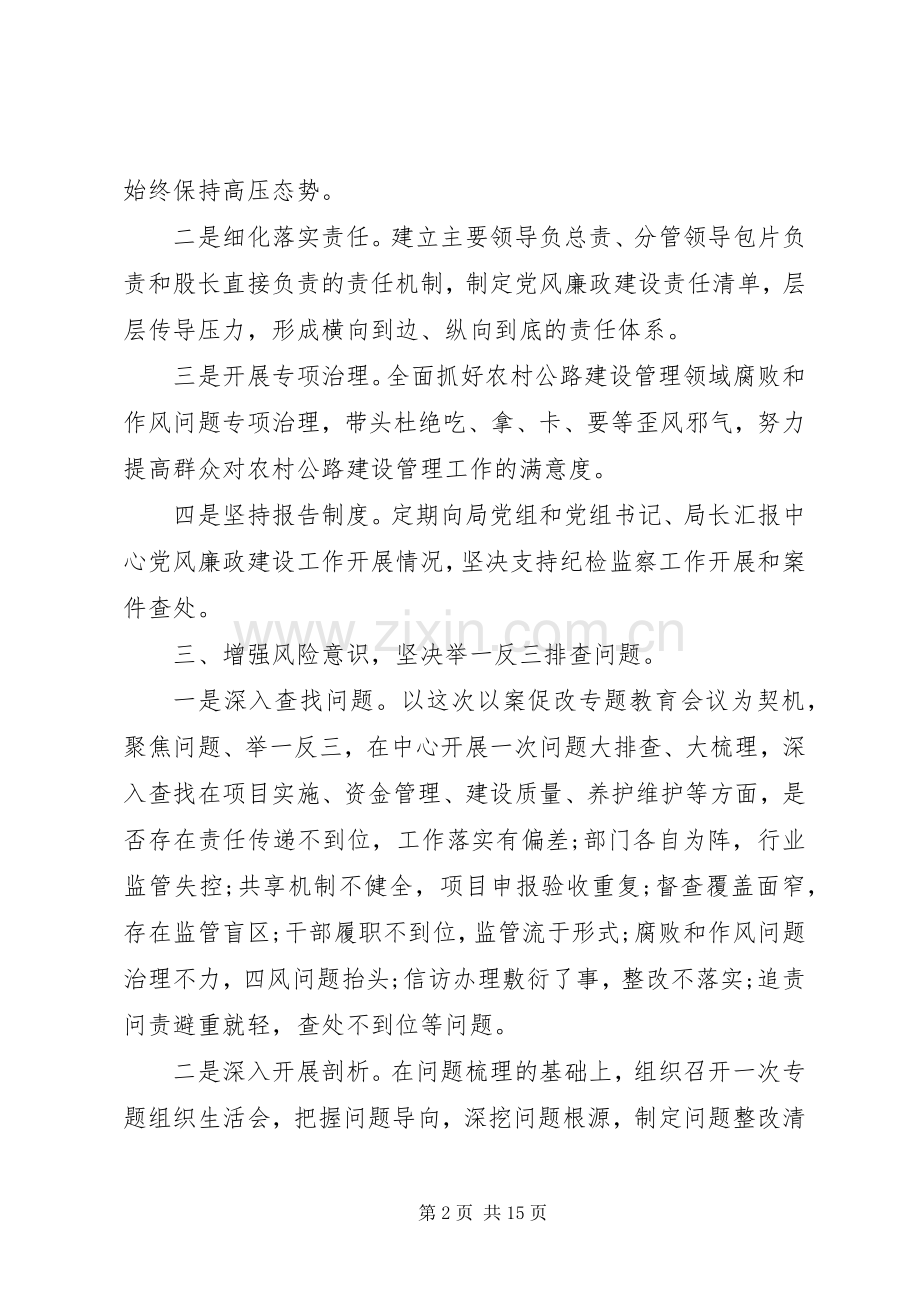 以案促改会议个人发言稿.docx_第2页