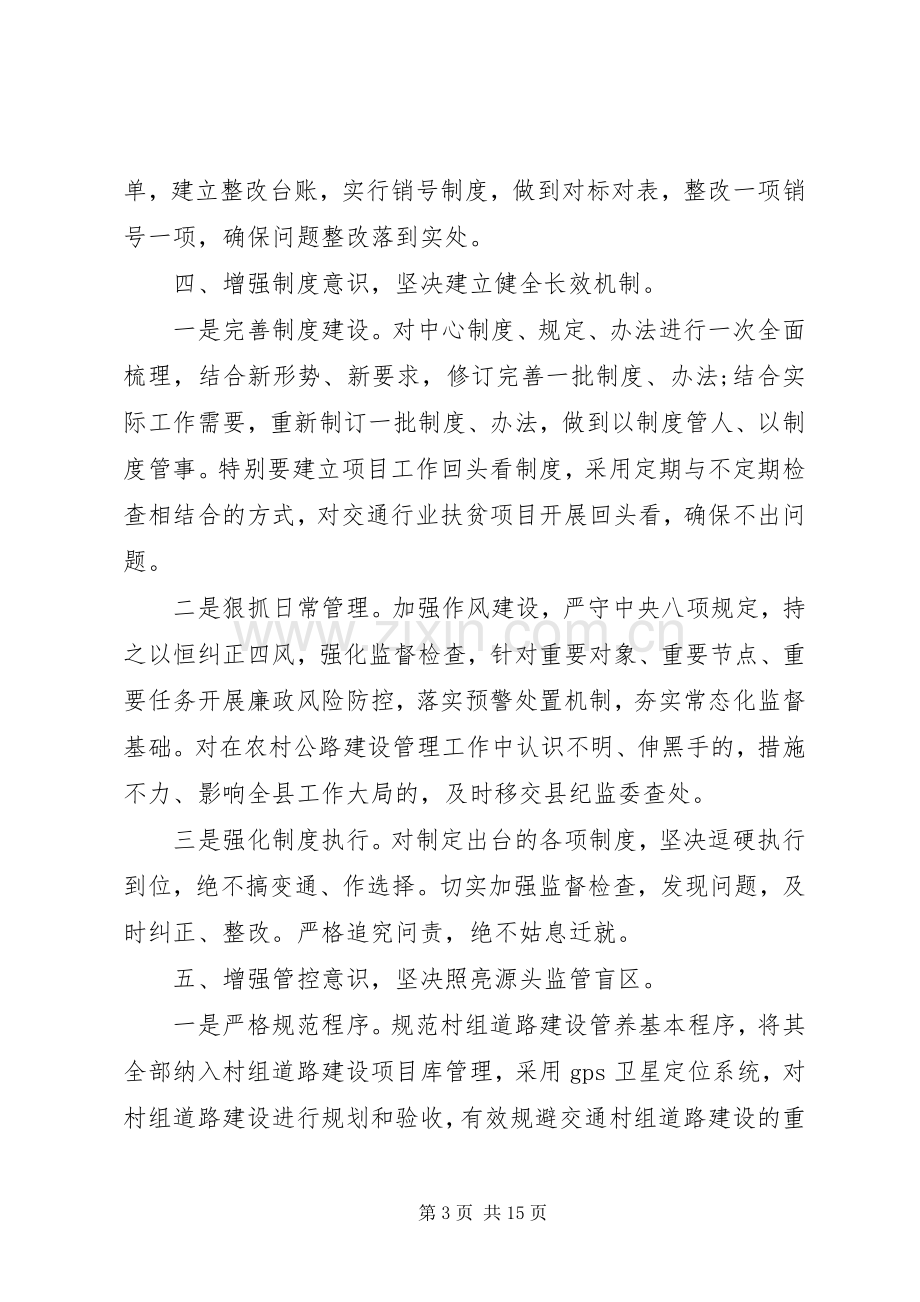 以案促改会议个人发言稿.docx_第3页