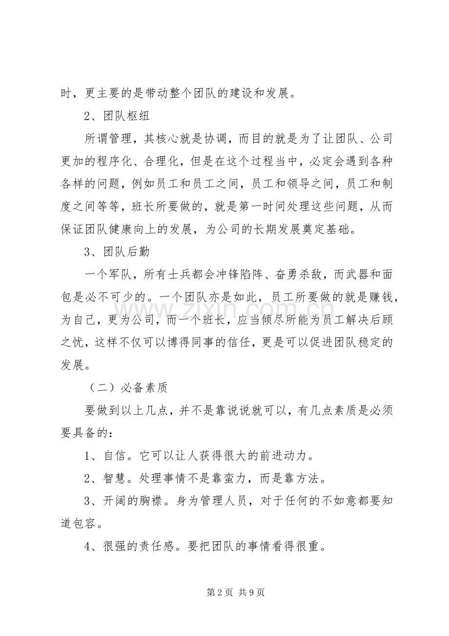 储备干部竞聘演讲稿(20XX年).docx_第2页