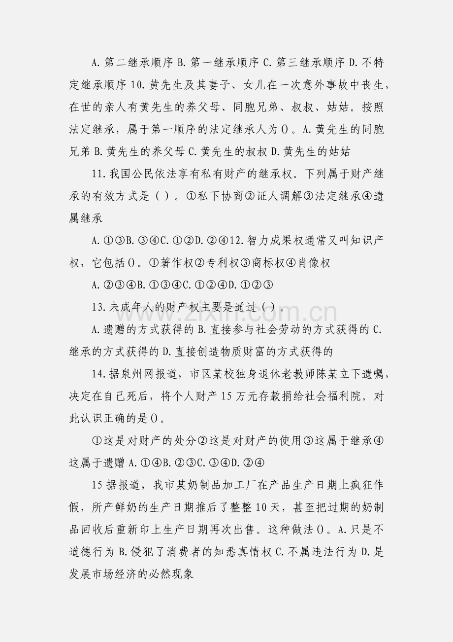 8K人教版八年级政治下册第三单元检测题.docx_第3页