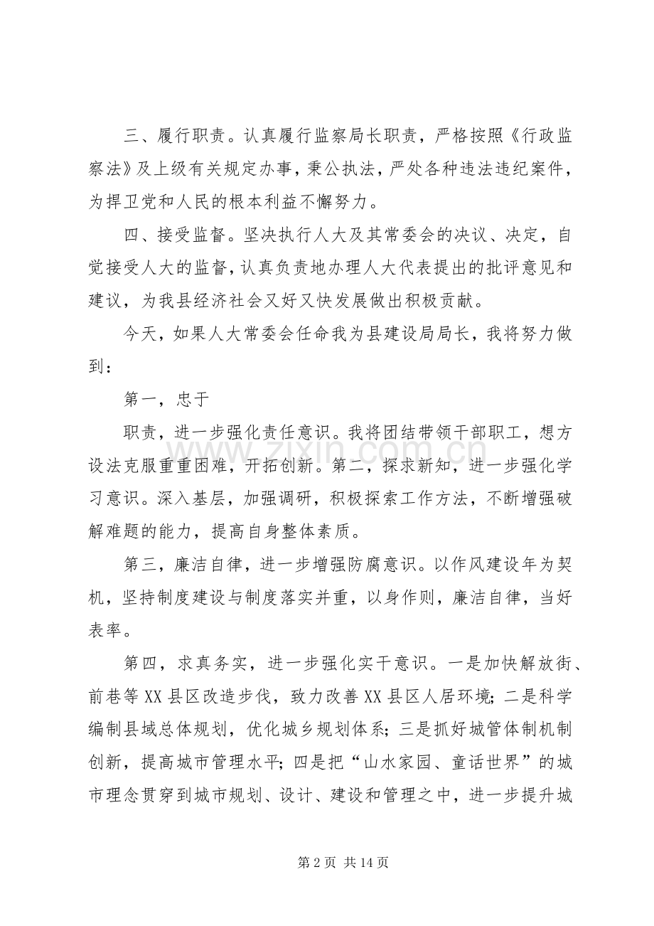 县发改局局长任职就职演说.docx_第2页