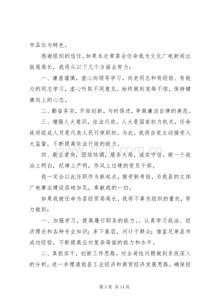 县发改局局长任职就职演说.docx_第3页