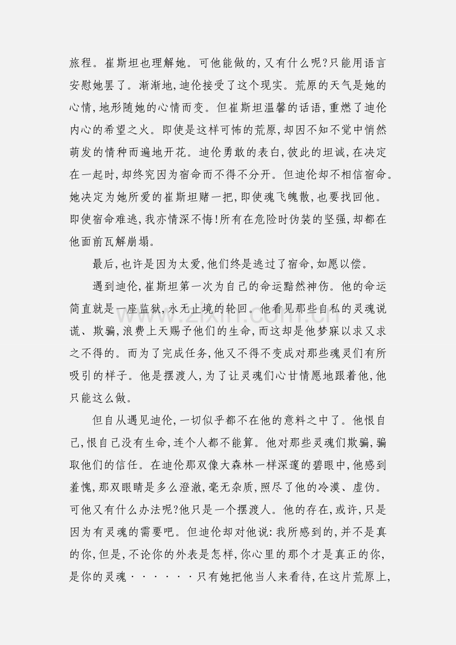 摆渡人 读后感.docx_第2页