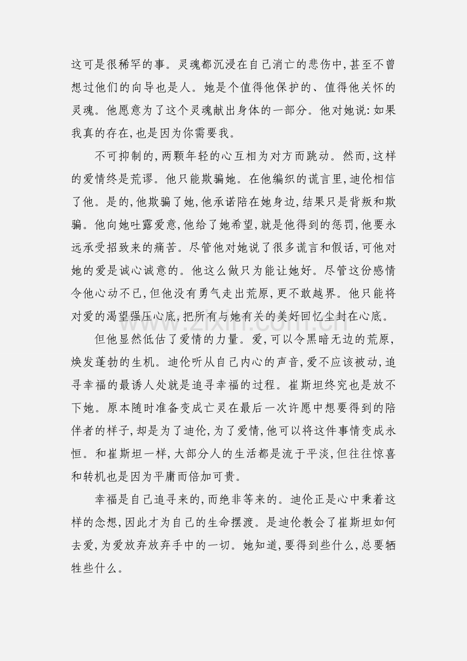 摆渡人 读后感.docx_第3页