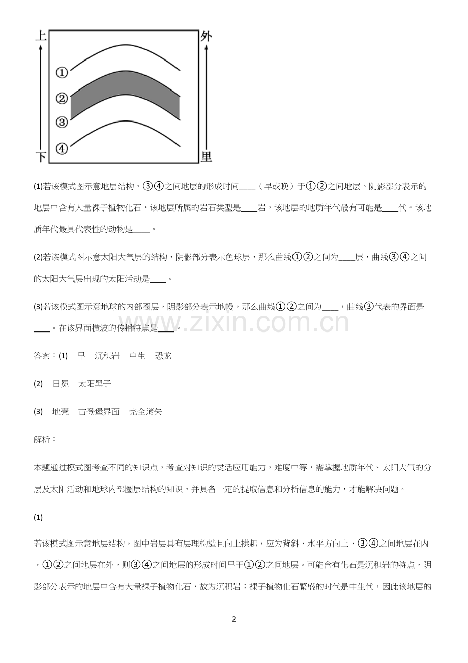 高中地理填空题重点知识归纳.docx_第2页