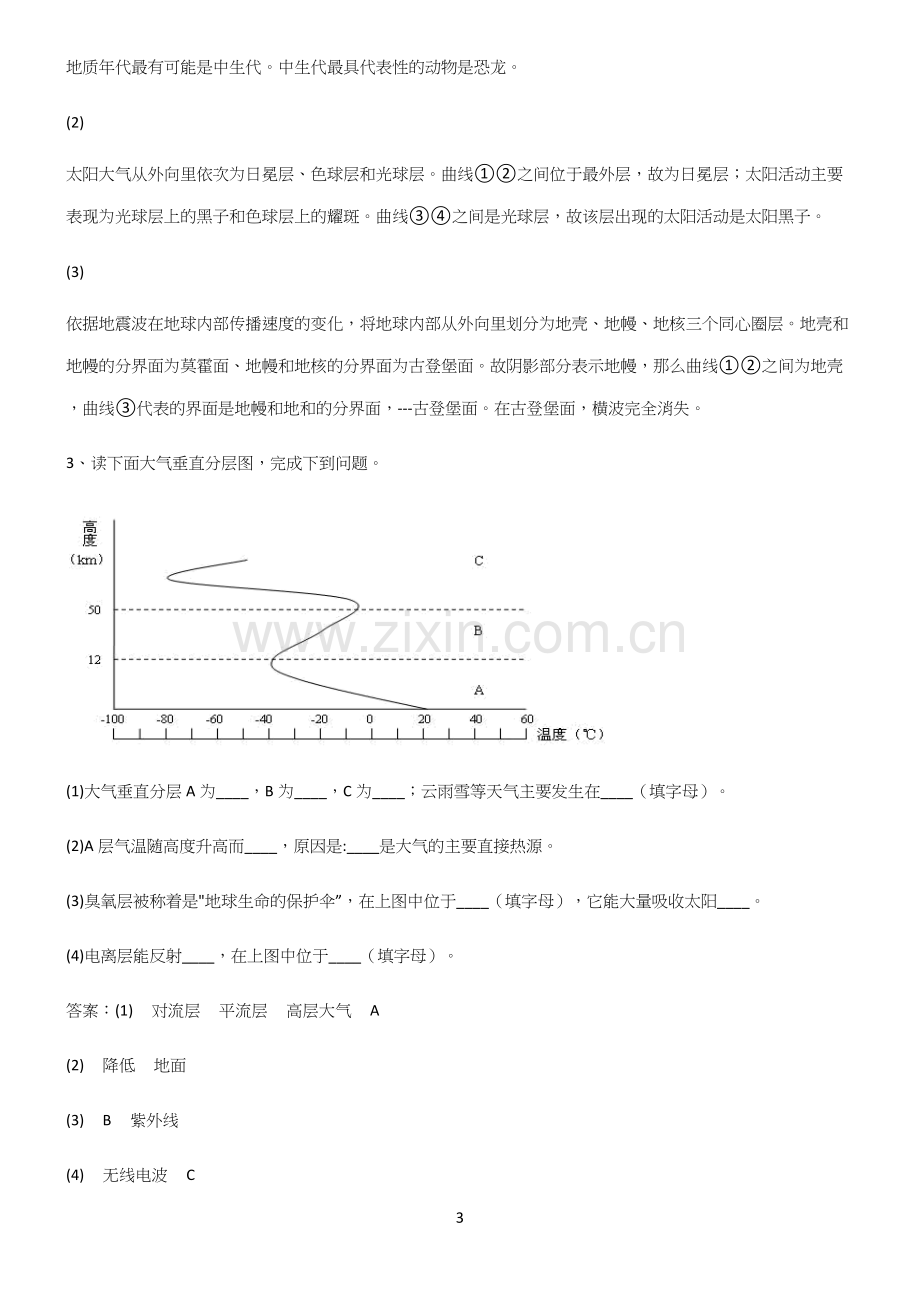 高中地理填空题重点知识归纳.docx_第3页