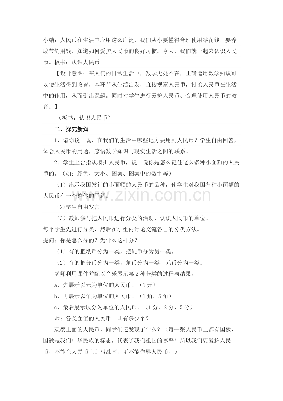 认识人民币教案.docx_第2页