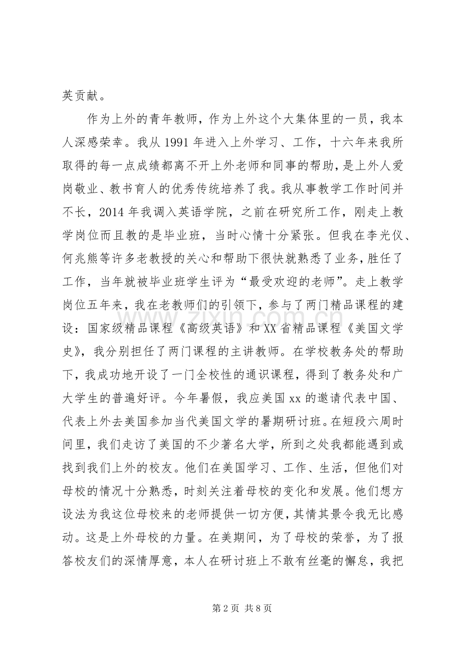 第一篇：优秀教师代表发言稿.docx_第2页