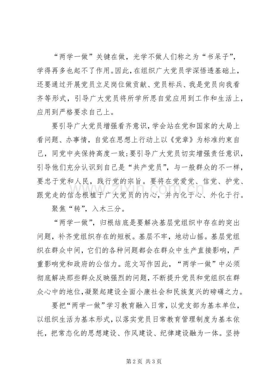 XX年“两学一做”心得体会：党的思想政治建设.docx_第2页