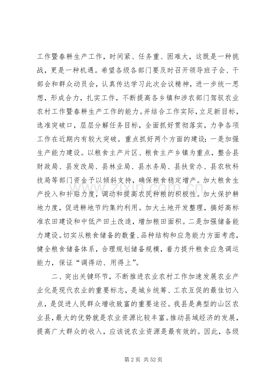 副县长在全县农业农村和春耕生产工作会议上的讲话.docx_第2页