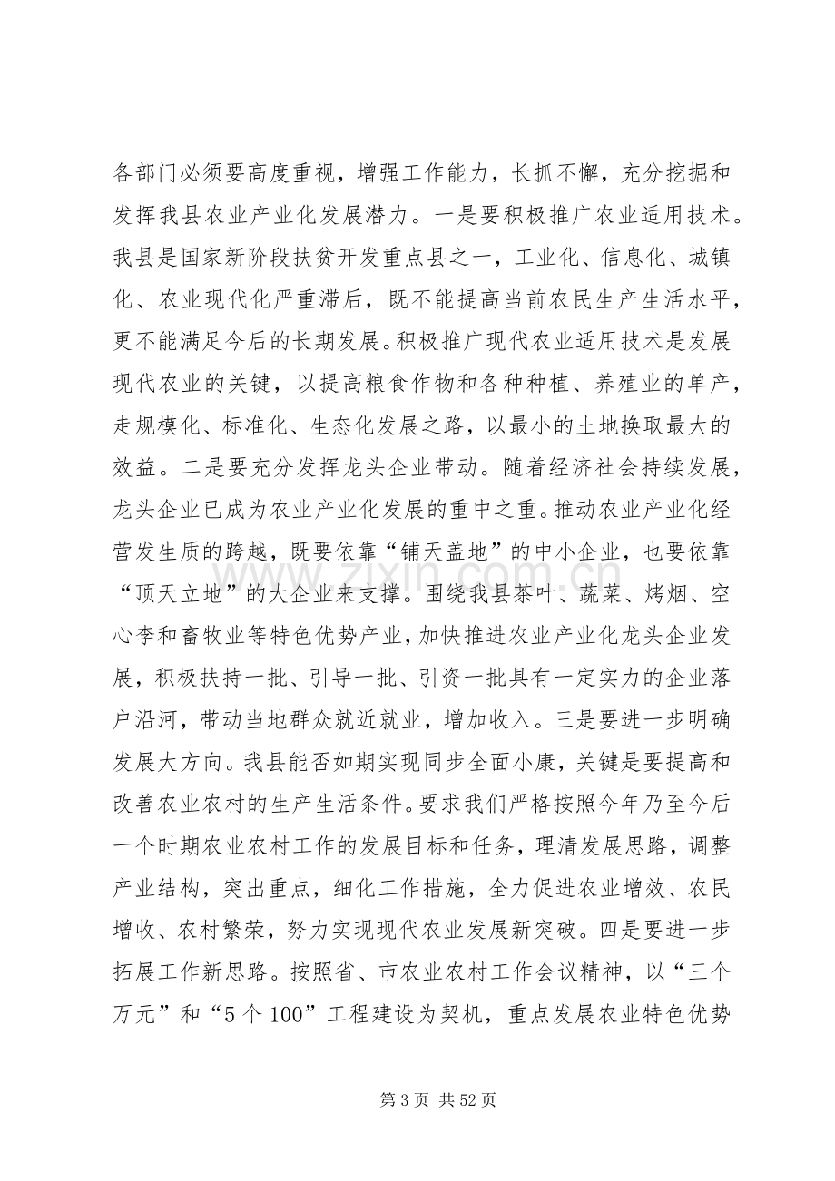 副县长在全县农业农村和春耕生产工作会议上的讲话.docx_第3页