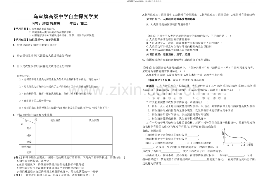 三群落的演替.doc_第1页