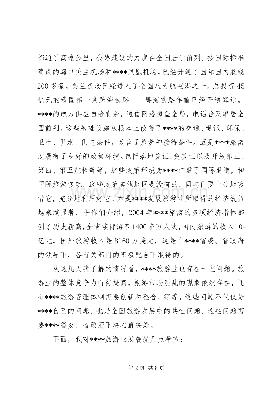 旅游发展汇报会讲话.docx_第2页