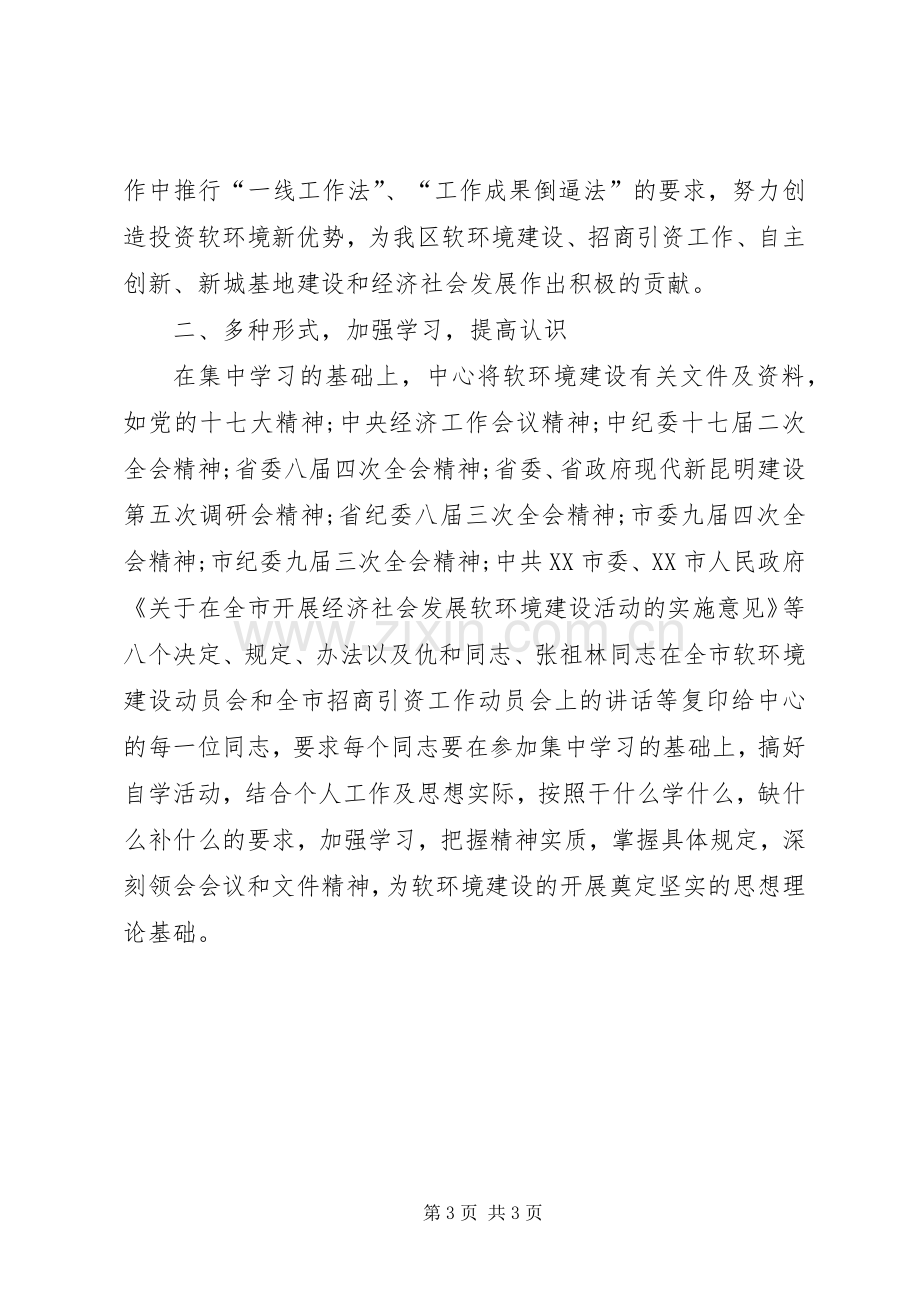 教育系统软环境建设心得体会范文.docx_第3页