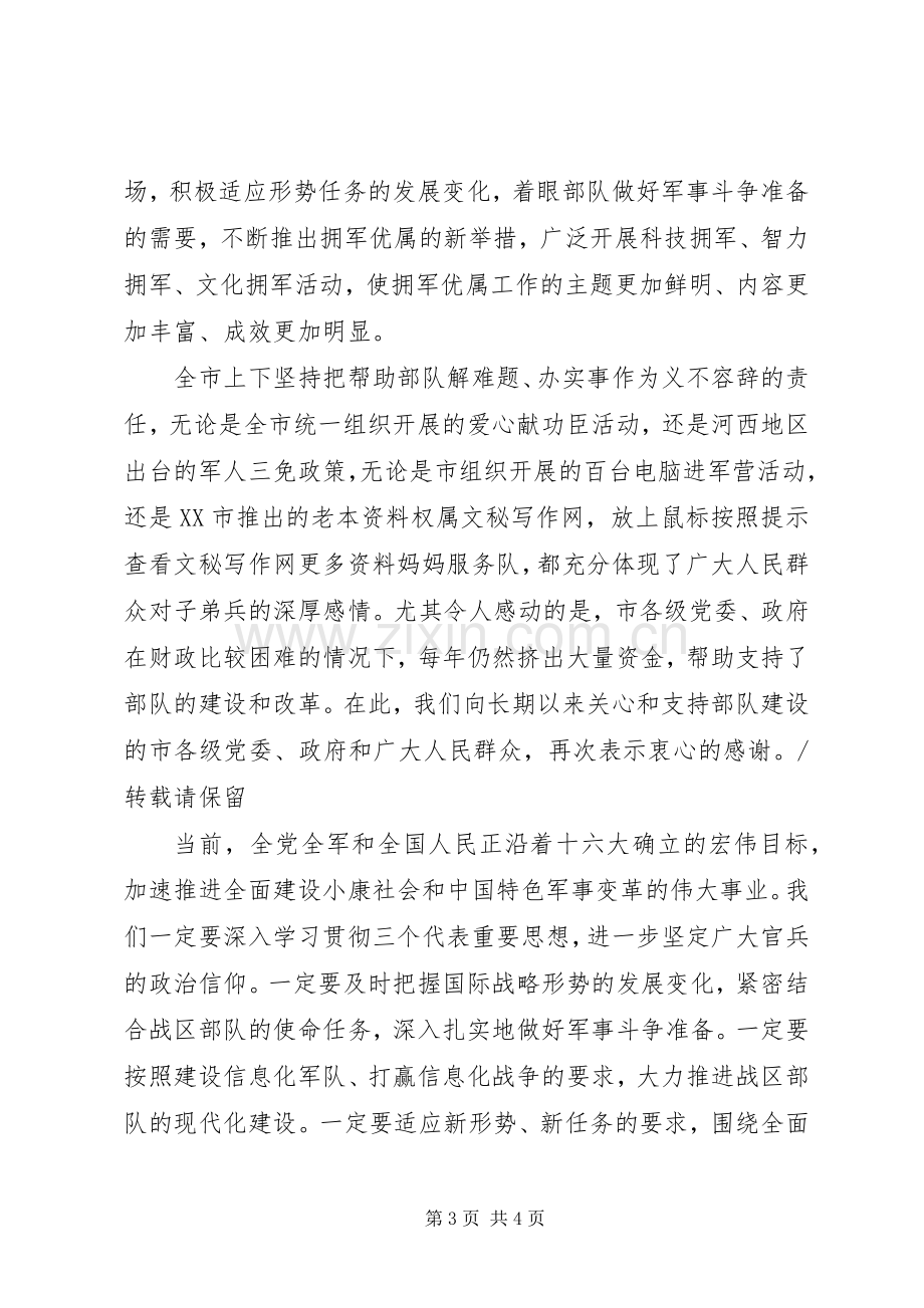 军区领导在“八一”建军节座谈会上的讲话.docx_第3页