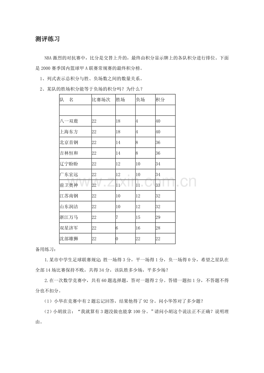 方程的应用-(2).doc_第1页