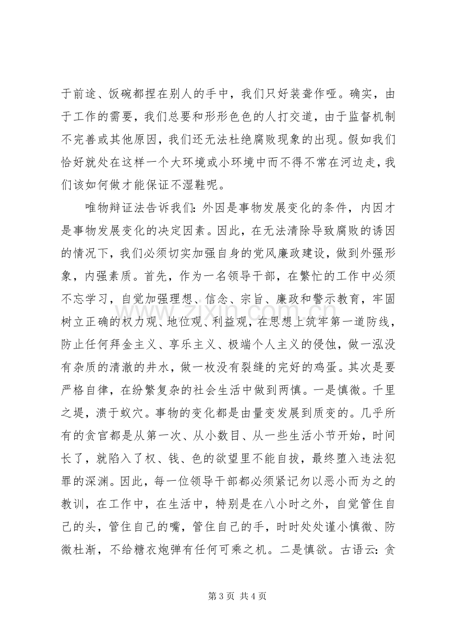 廉洁在我心中演讲稿.docx_第3页