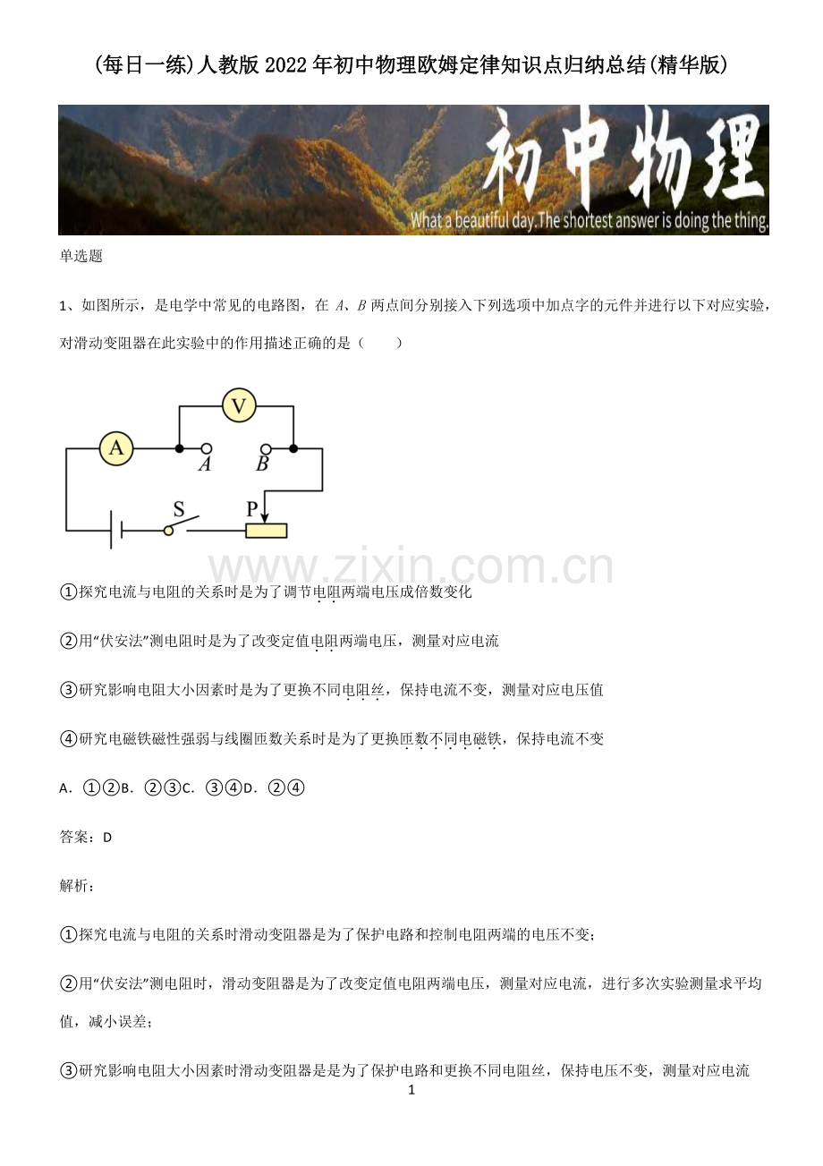 人教版2022年初中物理欧姆定律知识点归纳总结.pdf_第1页